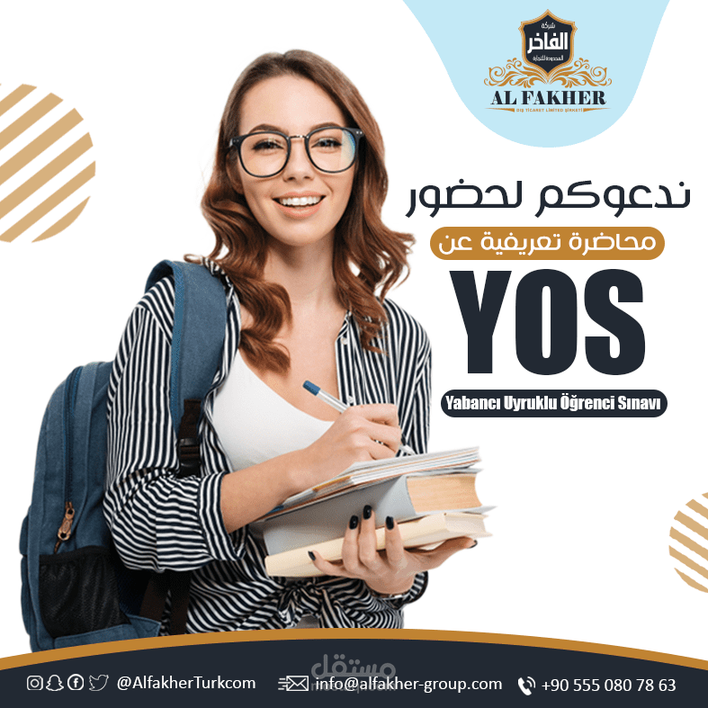 بوستات السوشيال ميديا لحساب استشارات جامعية ودورات تدريبية