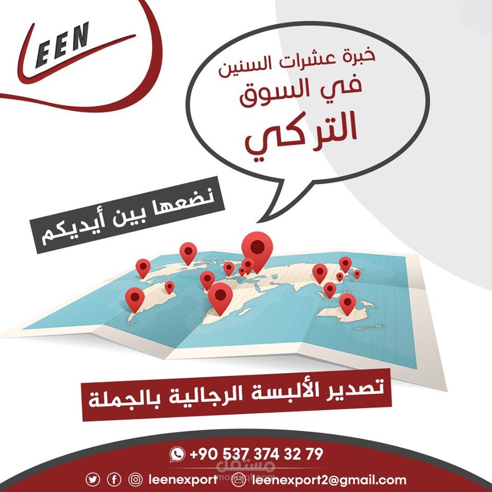 بوستات سوشيال ميديا لشركة تصدير ملابس