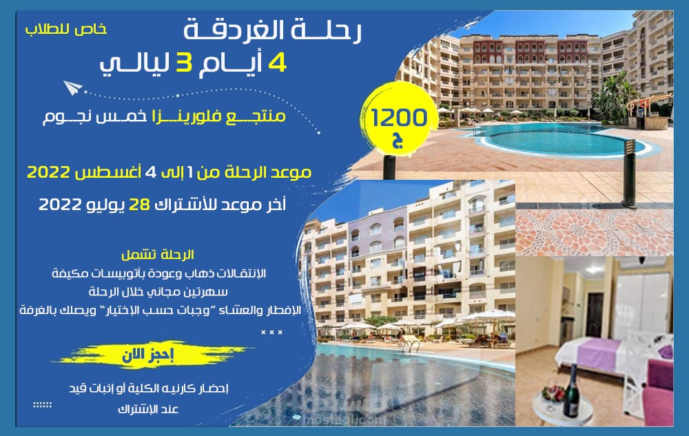 اعلان رحلات