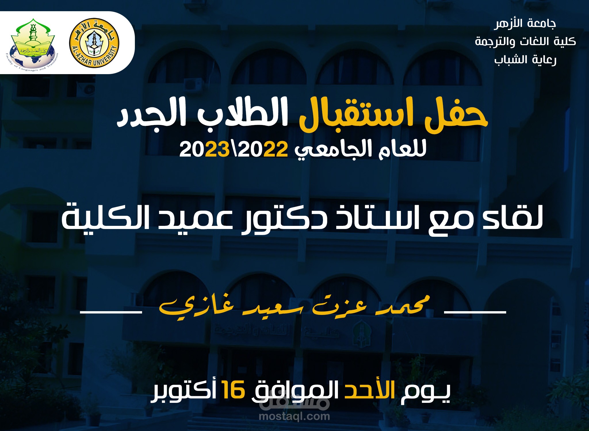 بوستر لاستقبال الطلاب