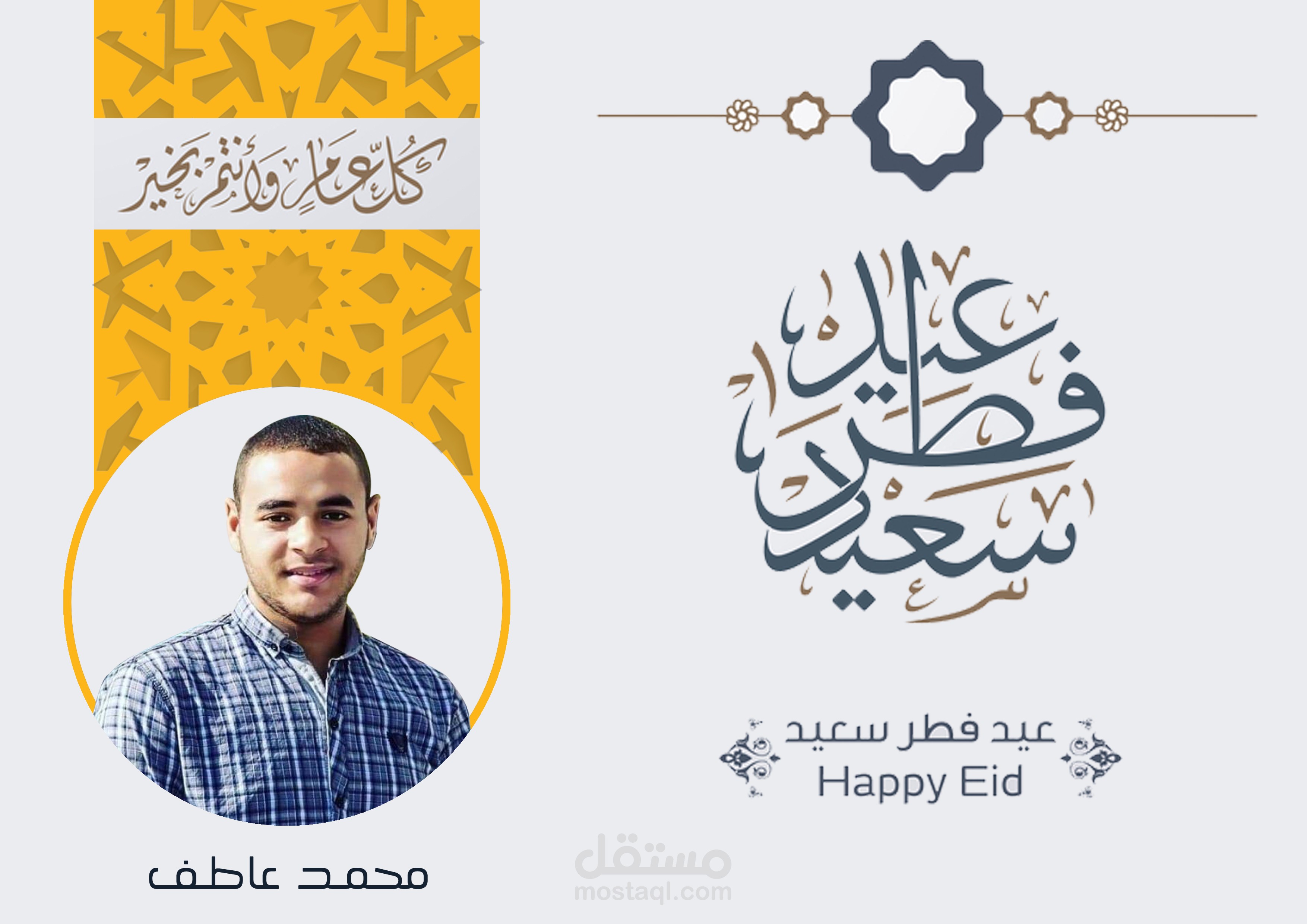 تهنئة لعيد الفطر والاضحى