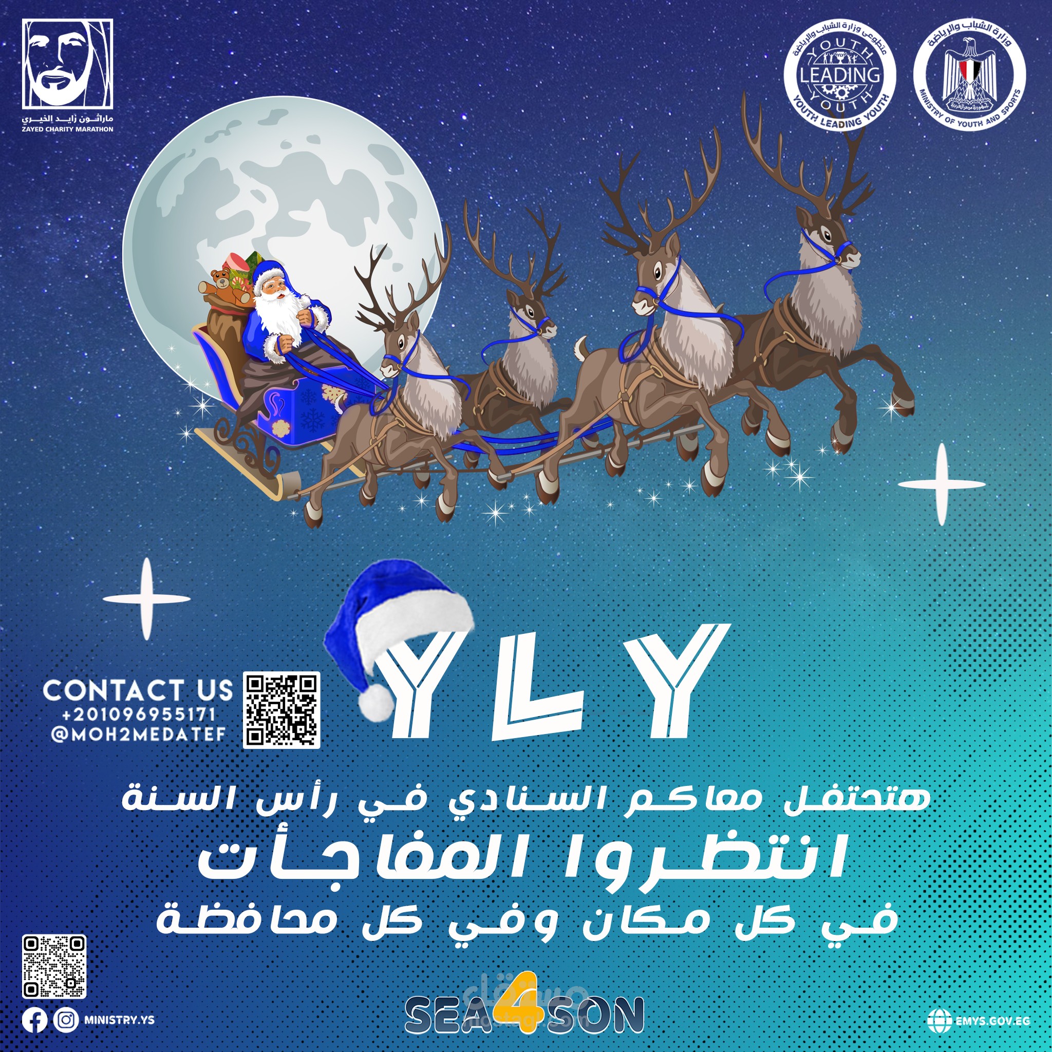 بوستر راس السنة