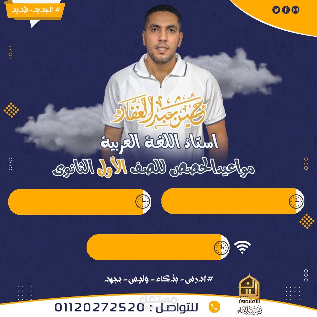 بوسترات اعلان مدرسين