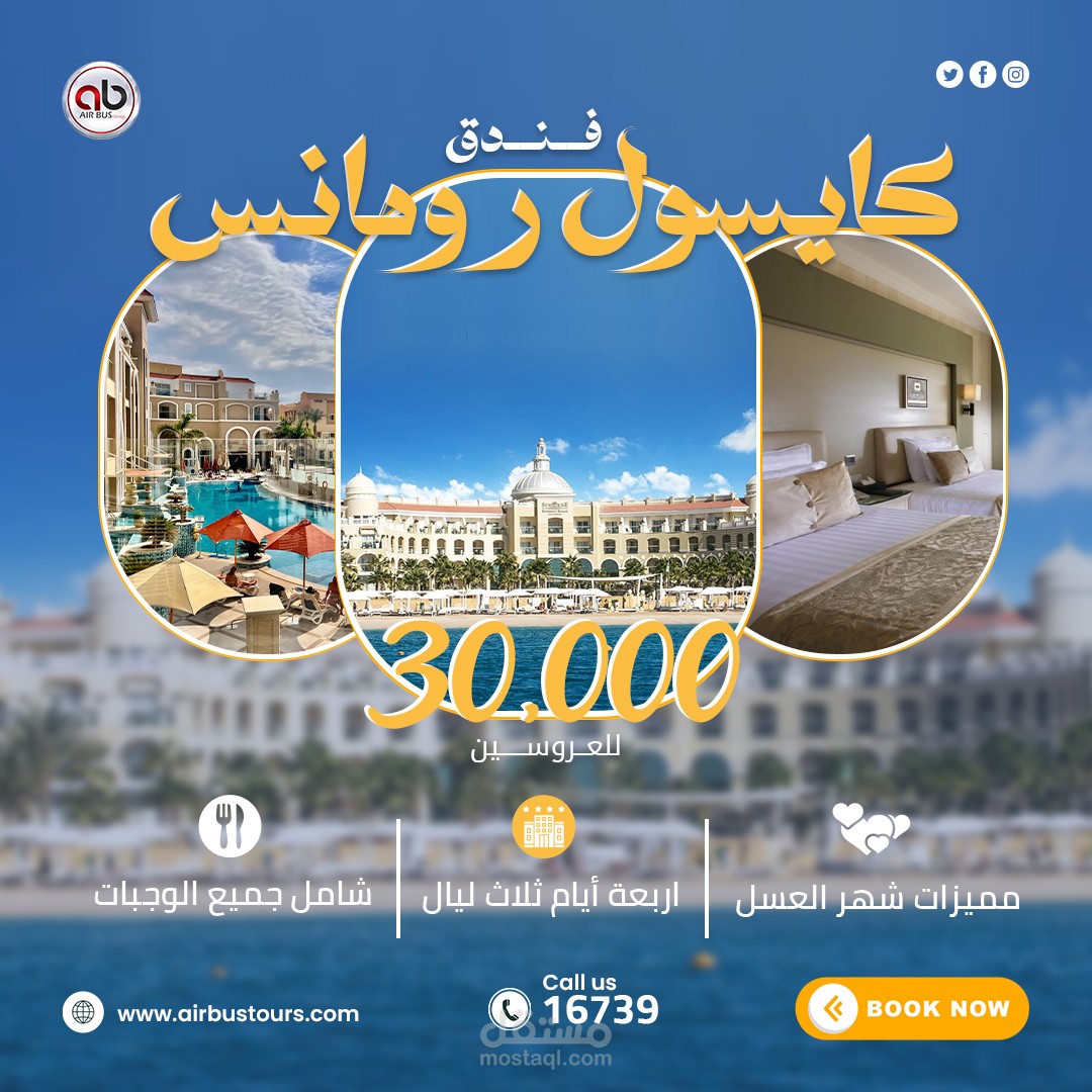 تصميم بروفايل لشركة سياحيه