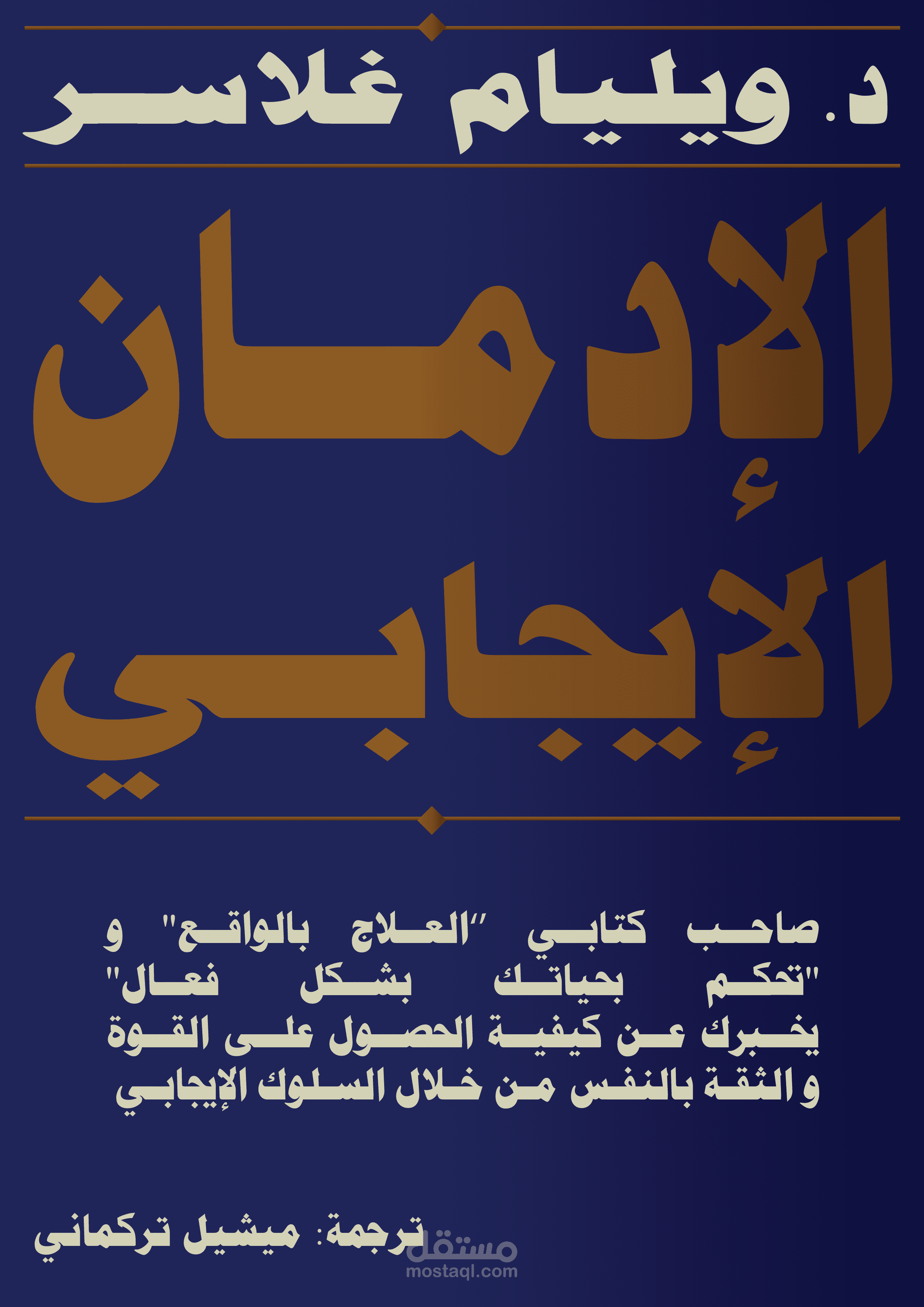 كتاب "Positive addiction"