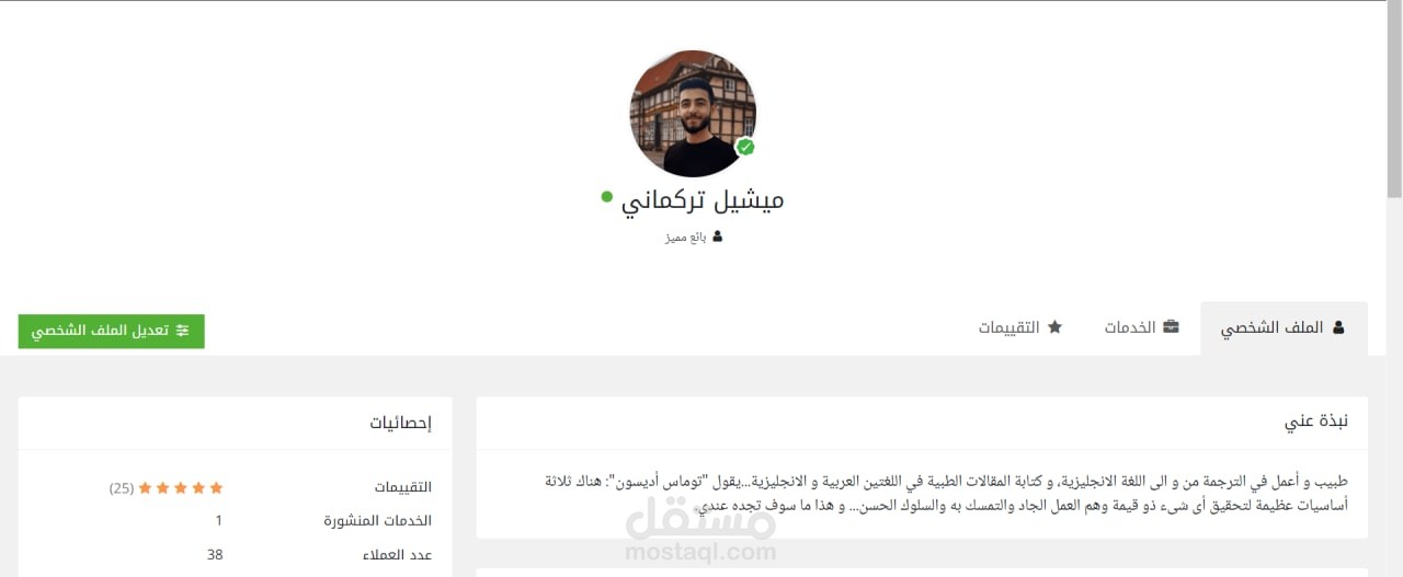 صفحتي على موقع خمسات