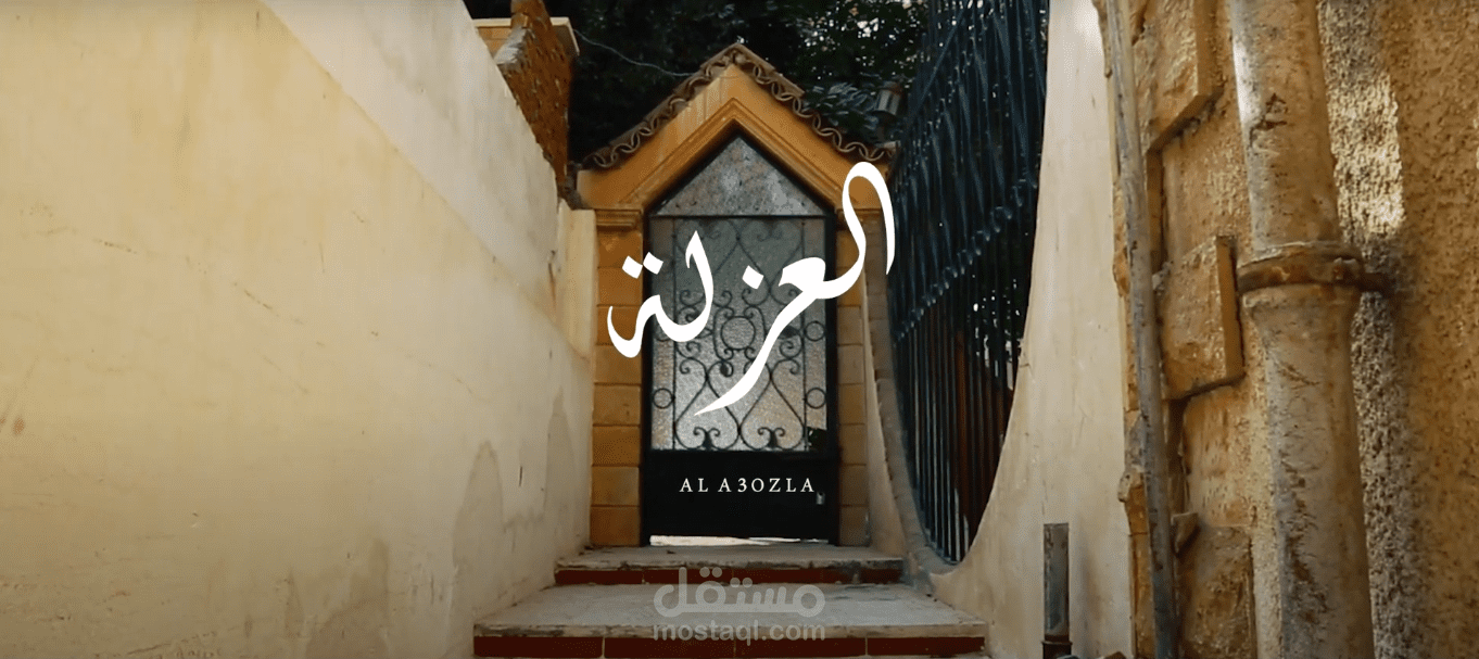 فيلم العزلة