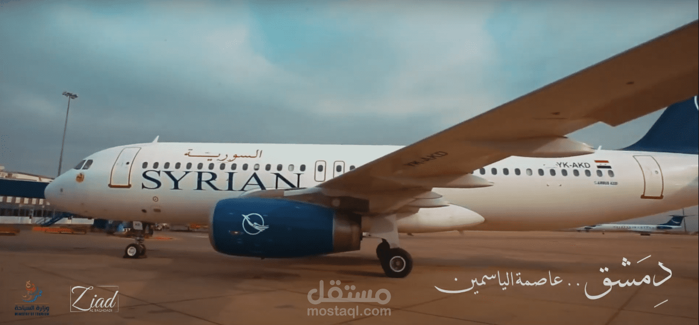 دمشق عاصمة الياسمين | اعلان لترويج السياحة