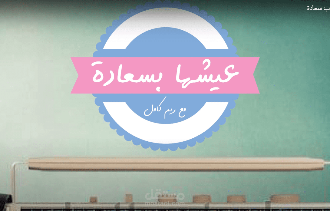 برنامج عيشها ب سعادة