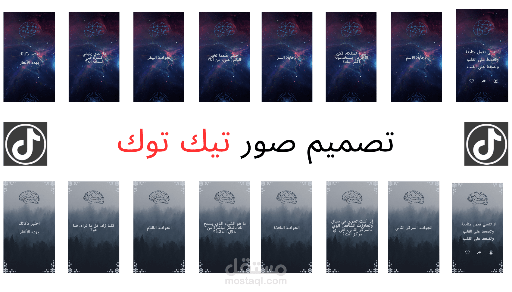 تصميم صور احترافية لفيديو تيك توك Thumbnail يزيد التفاعل