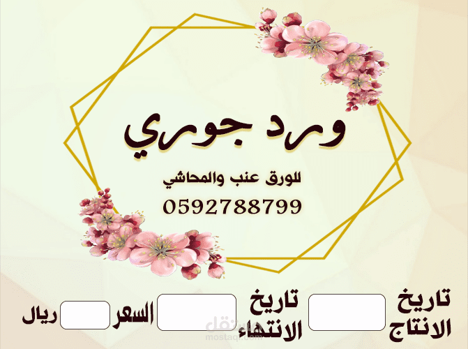 ستيكر تسعيرة منتجات