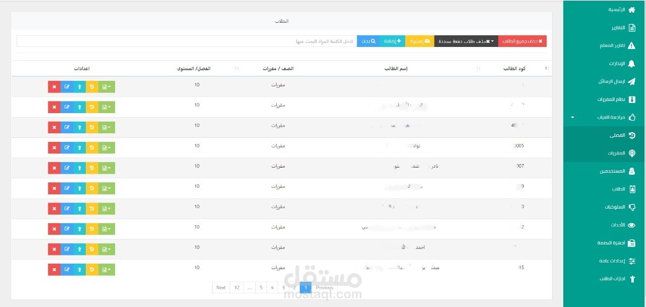 إدارة غياب المدارس