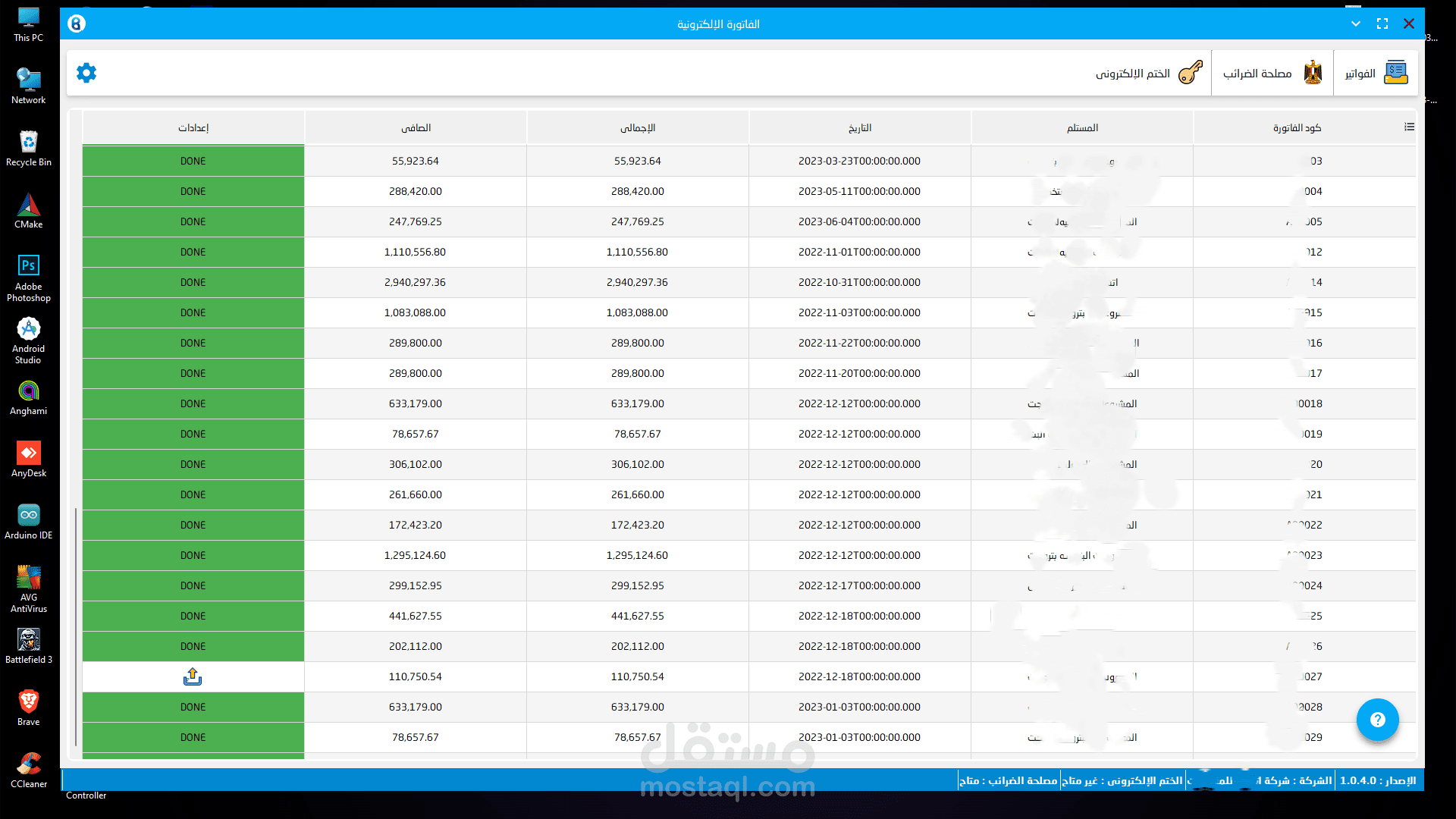 الربط مع منظومة الضرائب الالكترونية المصرية