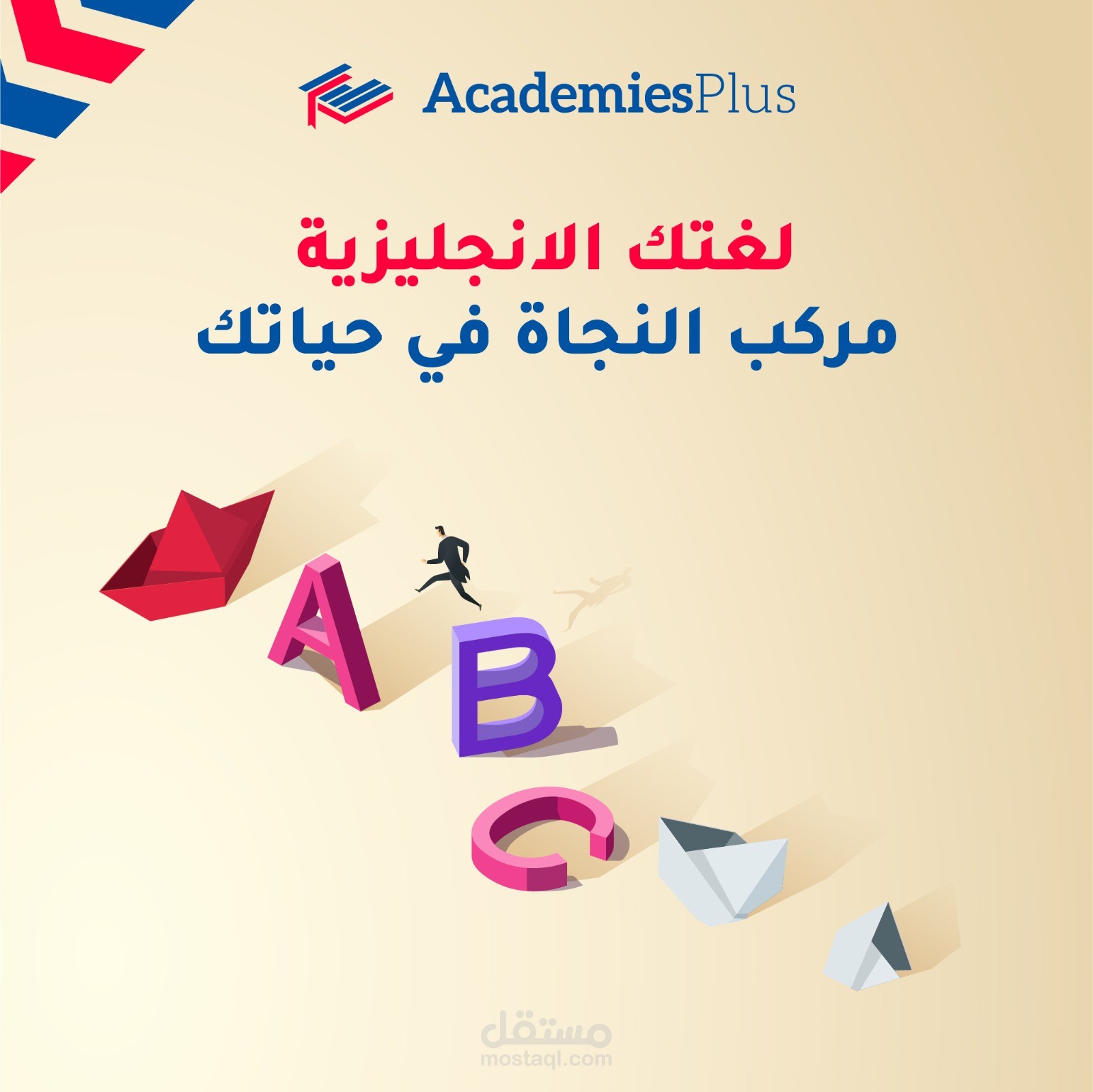 مقالة لمعهد اكاديميز بلس