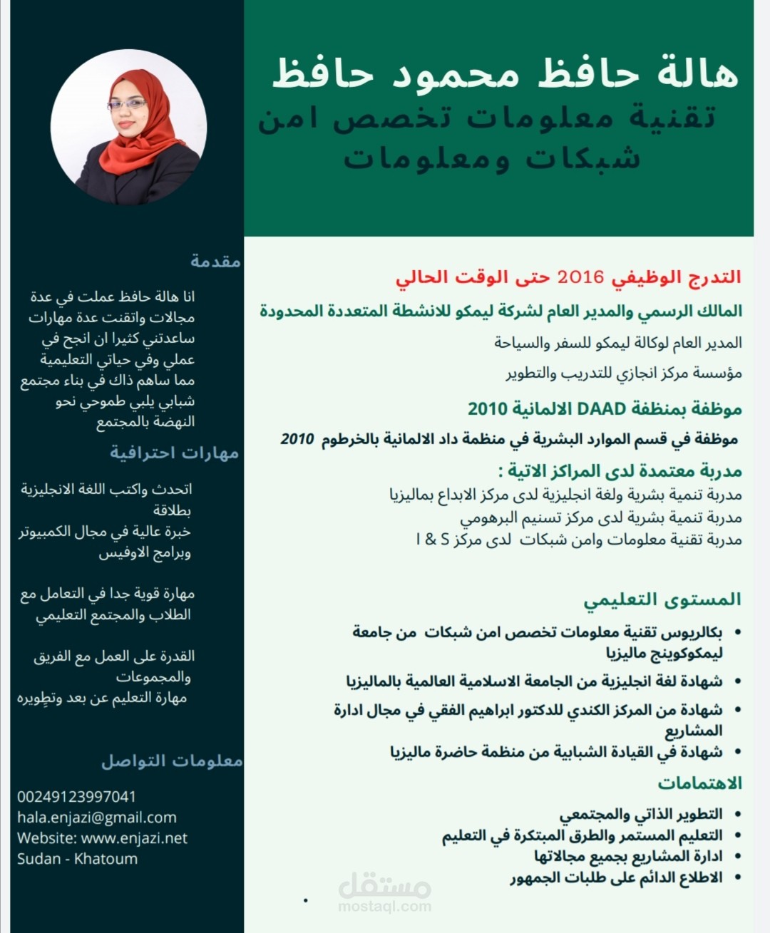 اعداد سيرة ذاتية احترافية