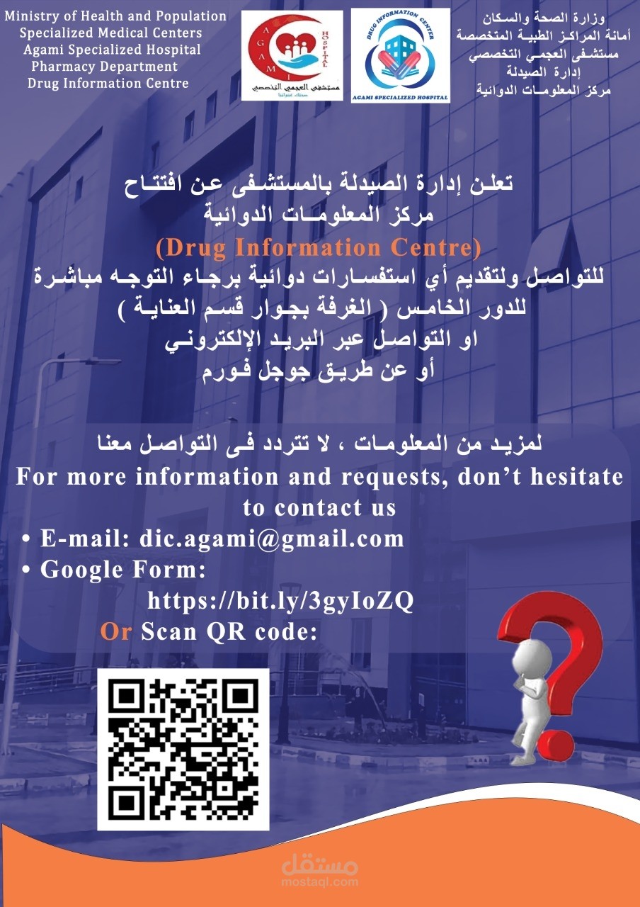 فلاير لمستشفى.