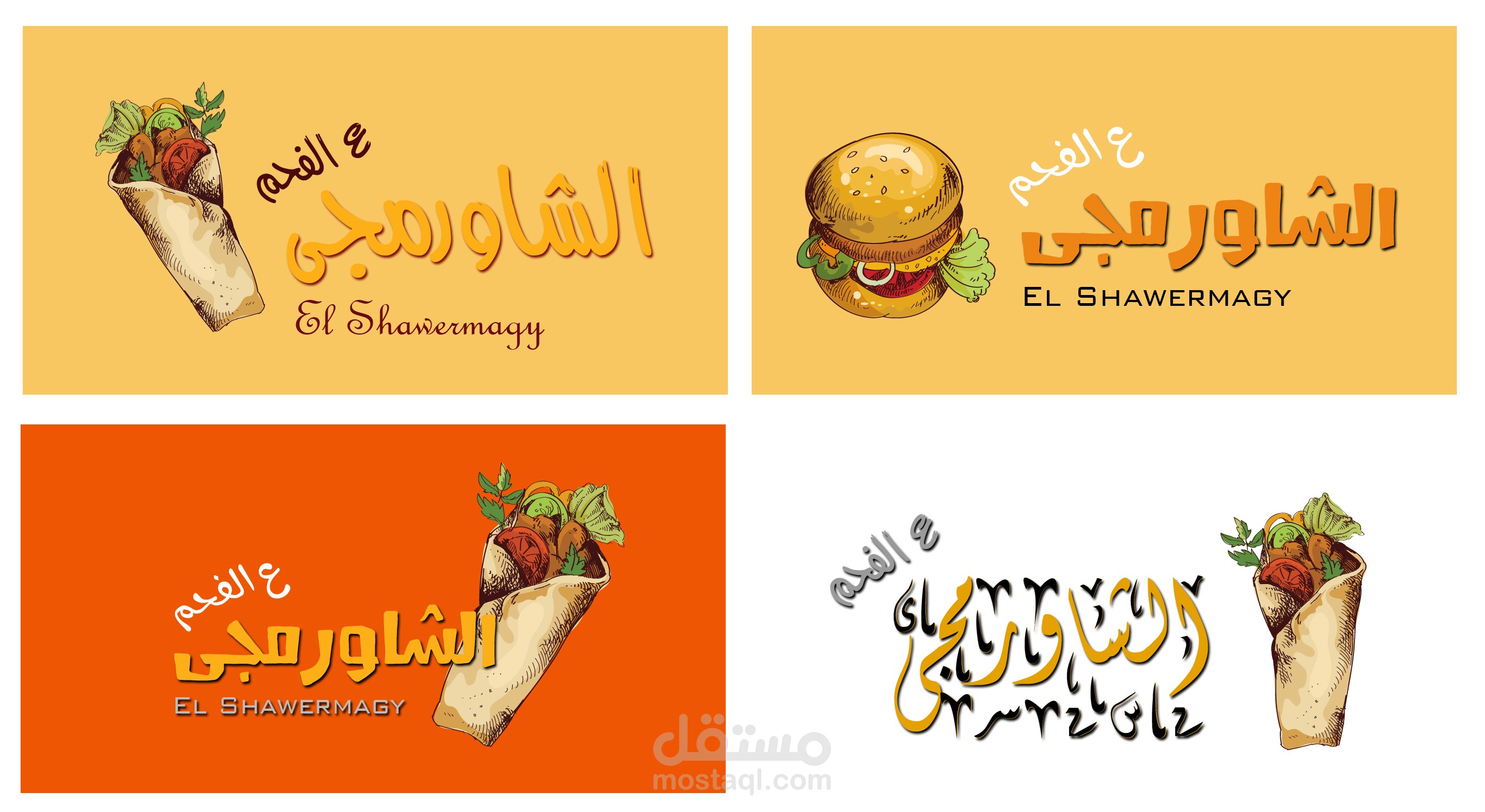 شعار لمحل شاورما