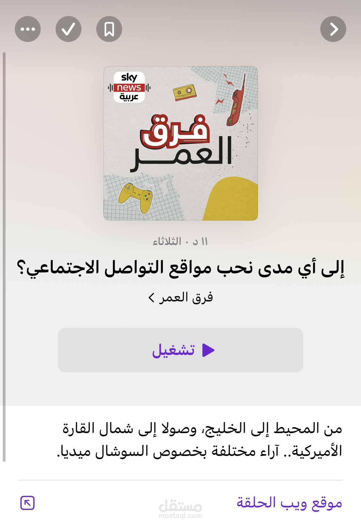 تعليق صوتي في بودكاست