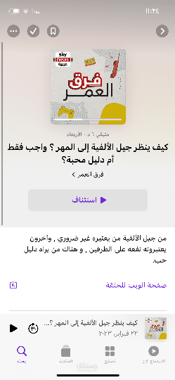 تعليق صوتي في بودكاست الحلقة الثانية