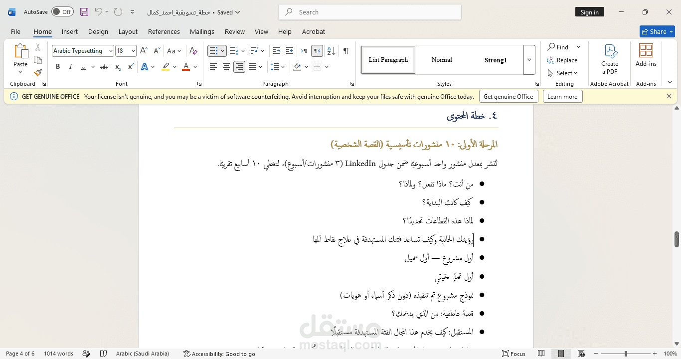 إعداد خطة تسويقية واستراتيجية بناء علامة تجارية لخبير دراسات جدوى لمدة تلاتة شهور