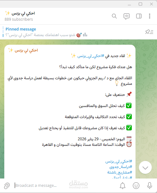 إعداد وتنفيذ استراتيجية محتوى لبناء مجتمع "احكي لي بزنس"