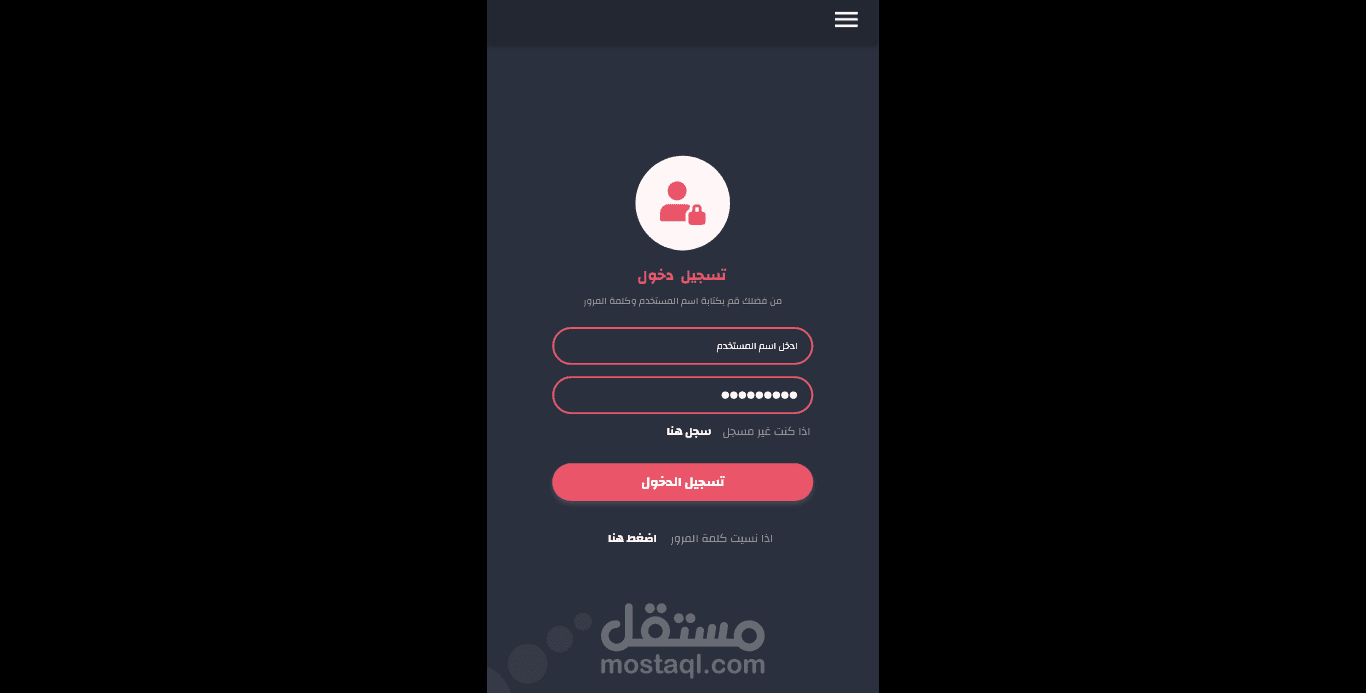تصميم واجهة تطبيق موبايل تسجيل الدخول (ui / ux design)