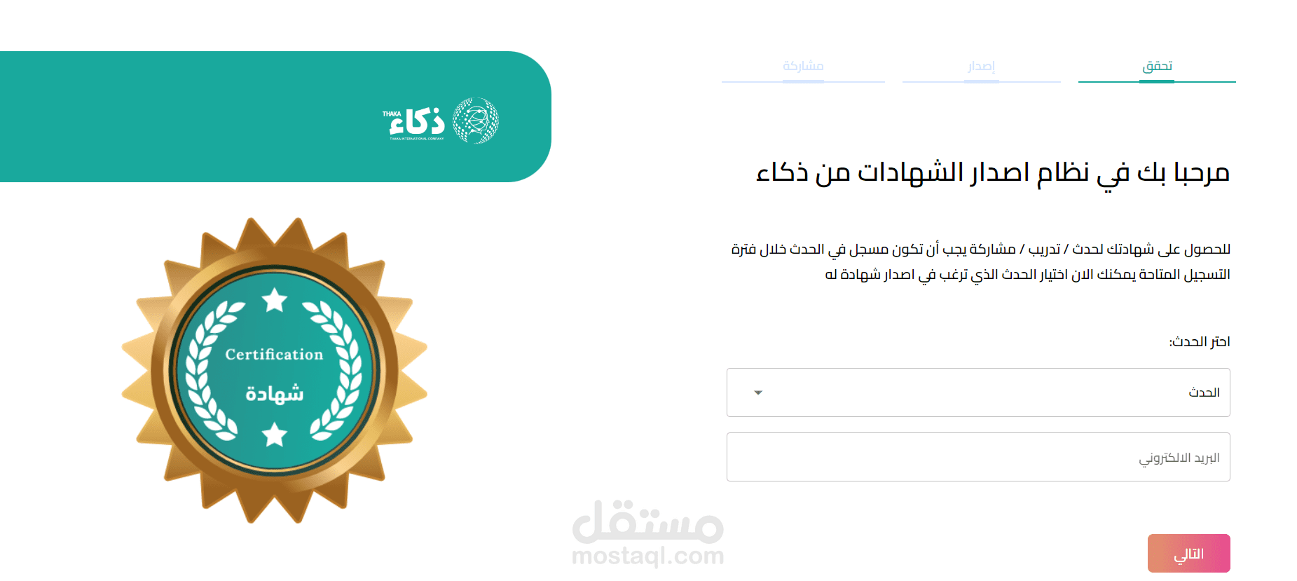 نظام اصدار الشهادات من ذكاء