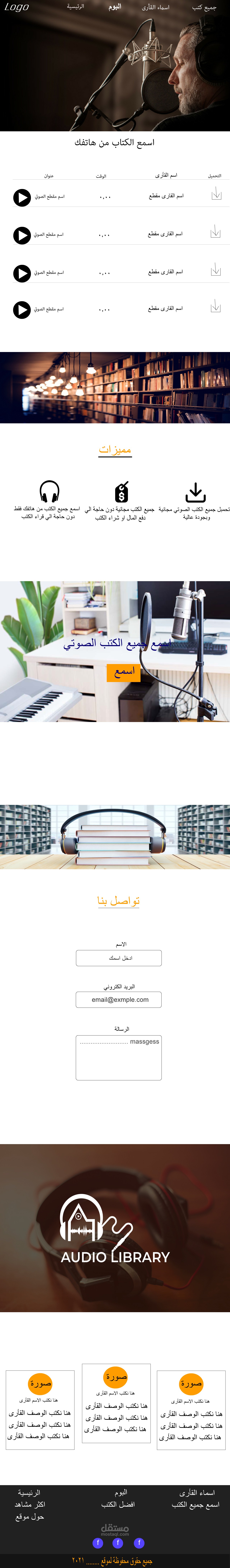 موقع لمكتبة صوتية