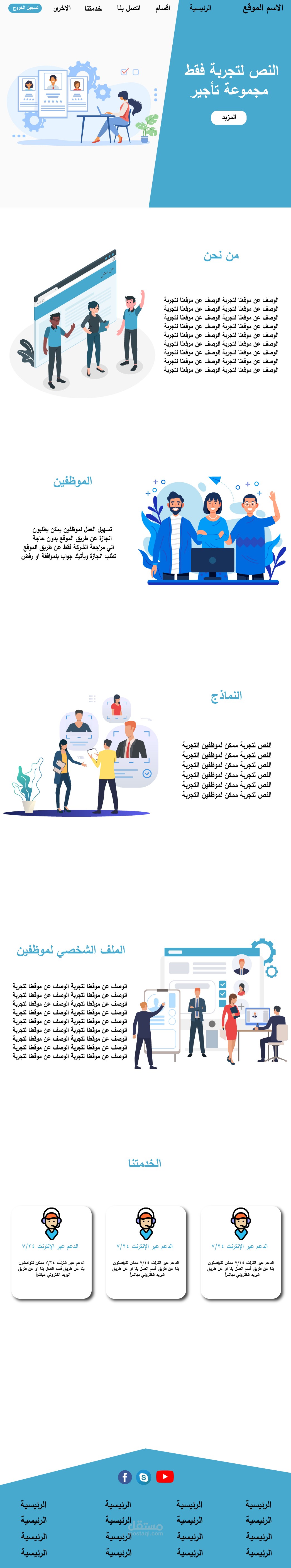 تطوير الموقع الشركة