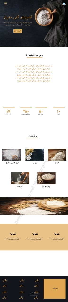 تطوير الموقع لشركة الدقيق قمح