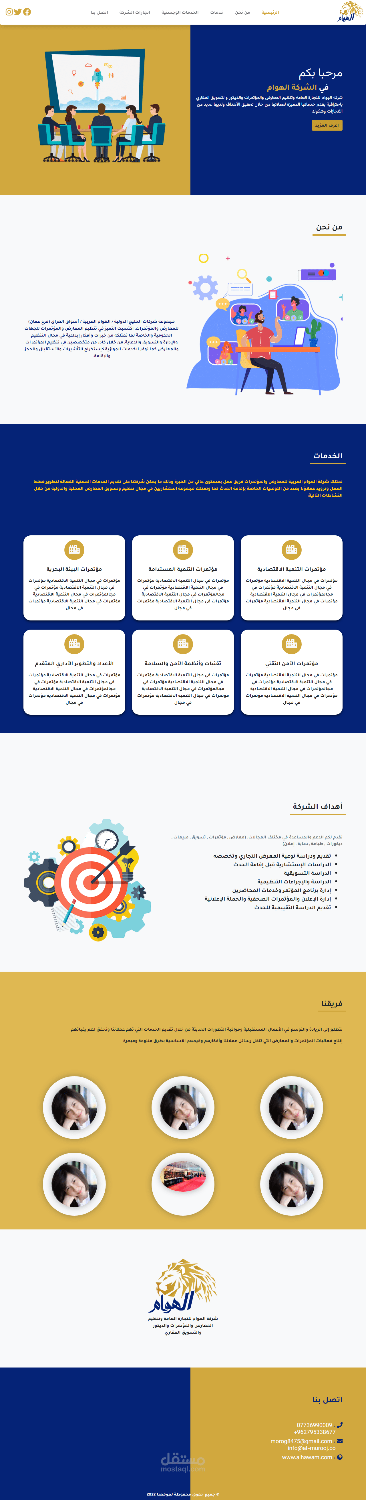 موقع شركة الهوام للتجارة العامة وتنظيم المعارض والمؤتمرات والديكور والتسويق العقاري