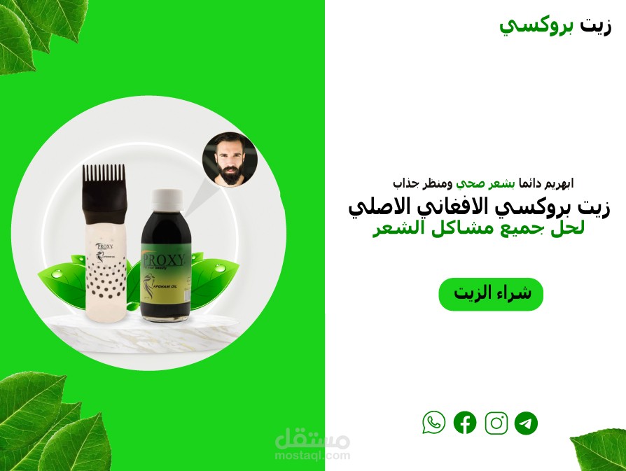 صفحة الهبوط لزيت الشعر