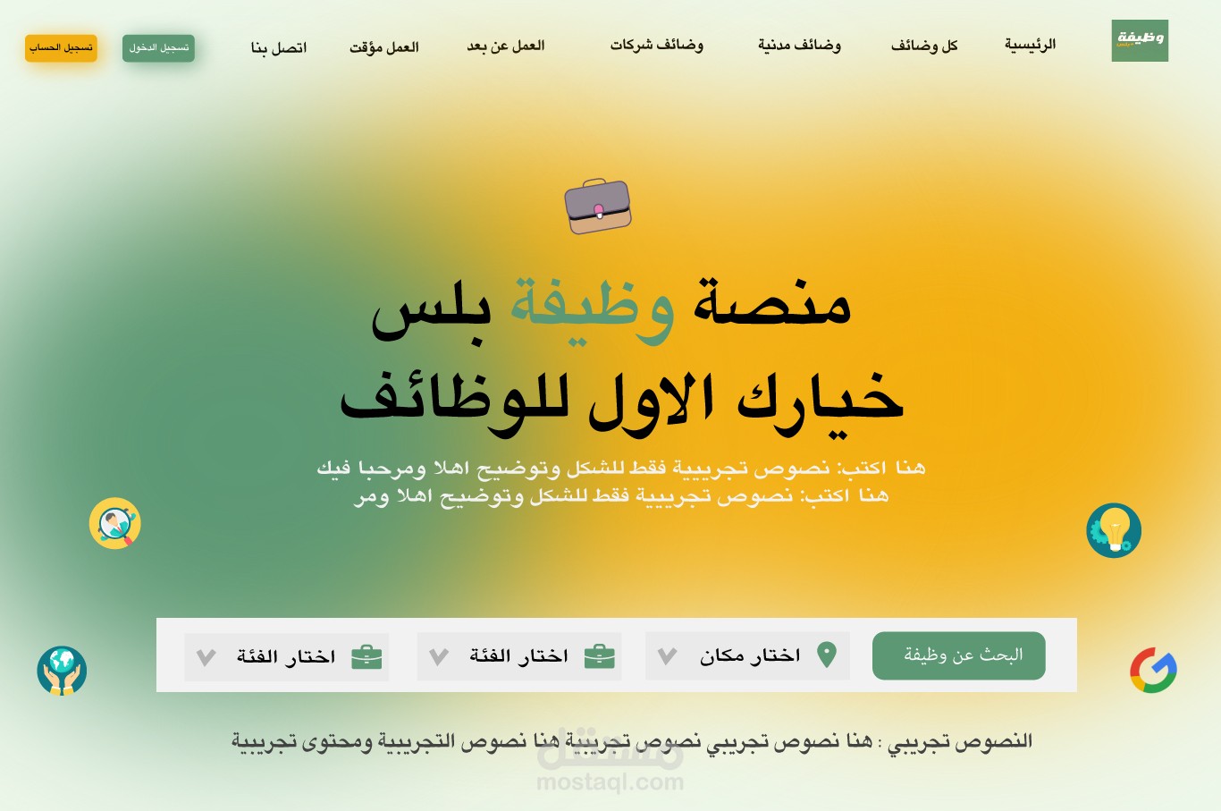 تصميم وتطوير منصة للنشر وظائف