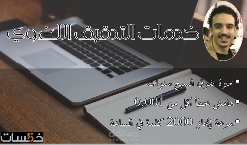 خدمات التدقيق اللغوي الشامل