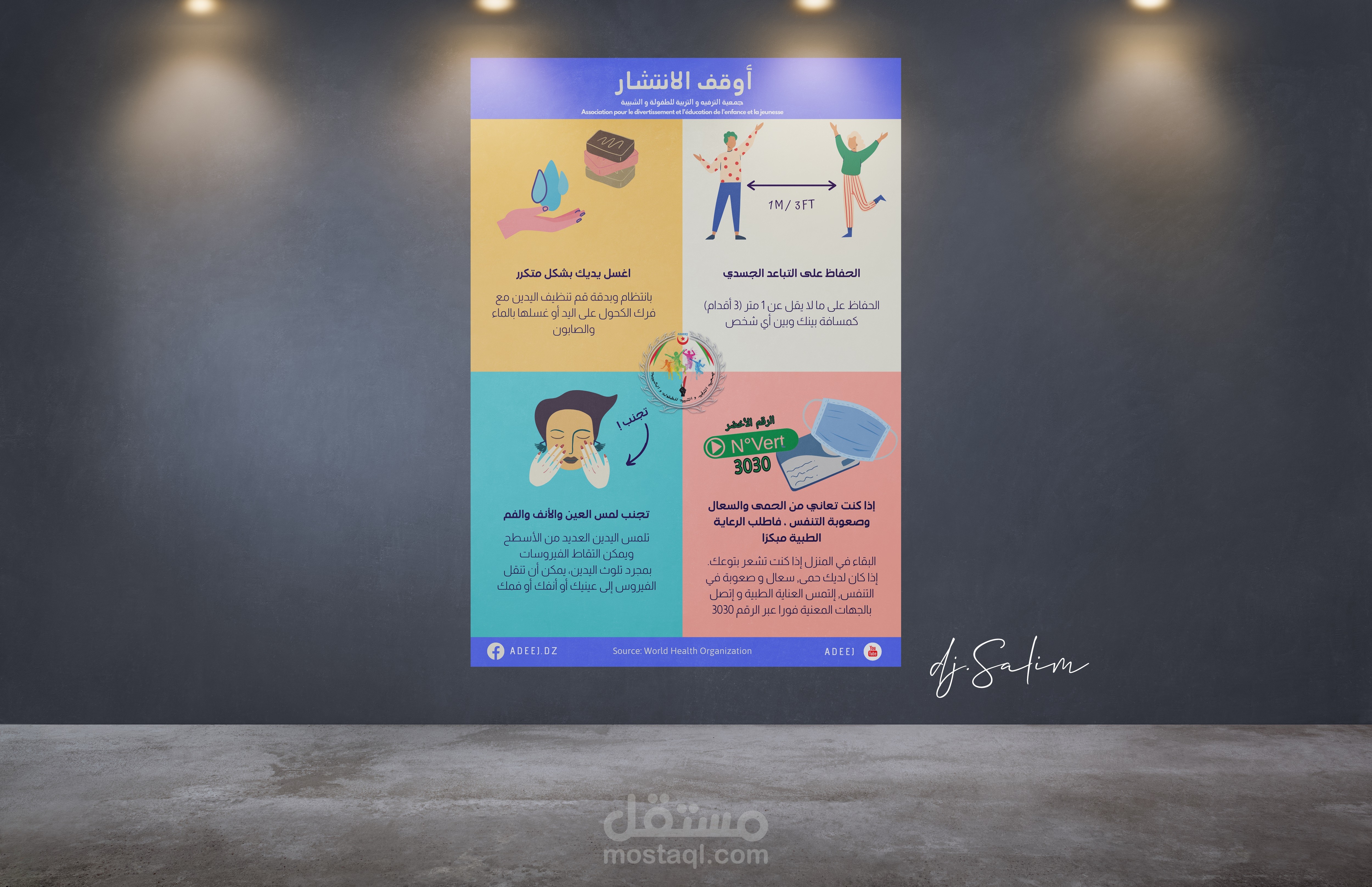 بوستر - نصائح لمنع انتشار فيروس COVID19