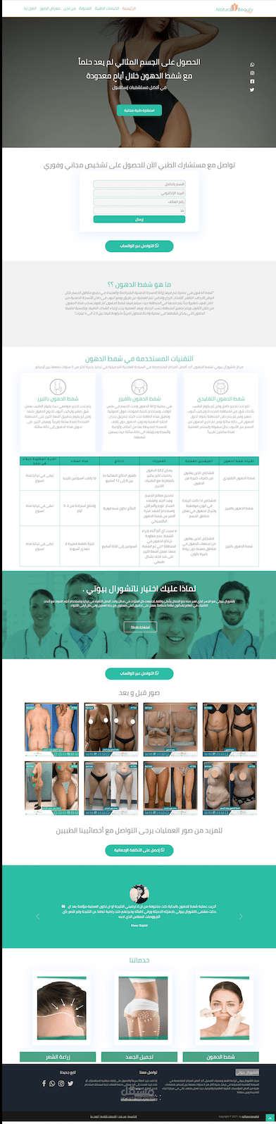 صفحة هبوط  لشركة تركية (ناتشورال بيوتي)