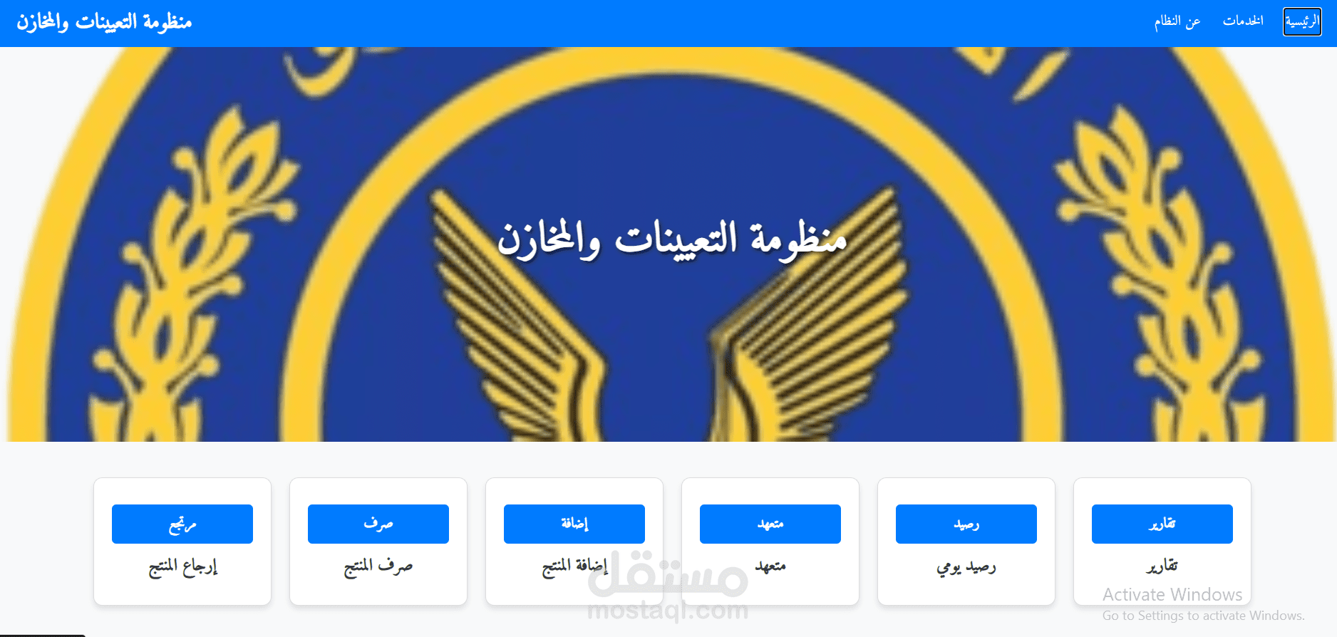 منظومة المخازن