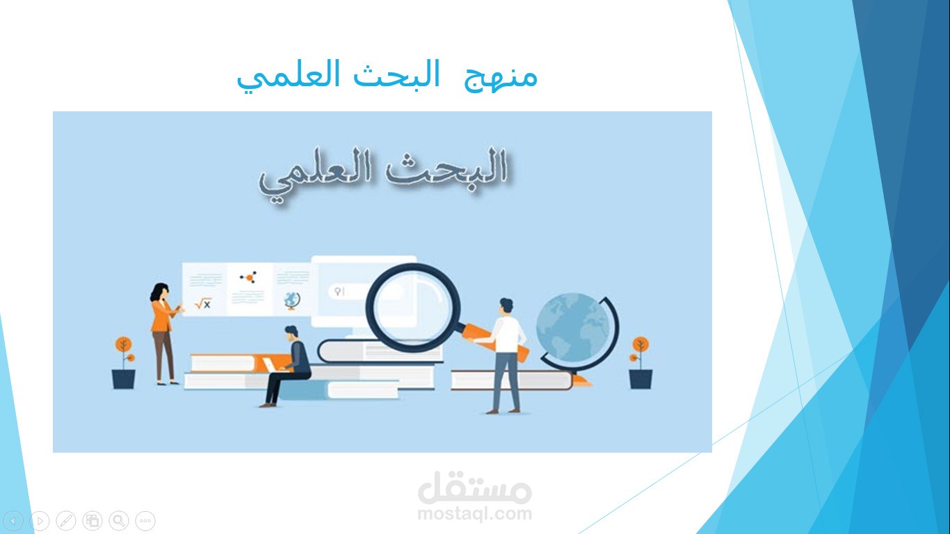 عرض تقديمي بوربوينت