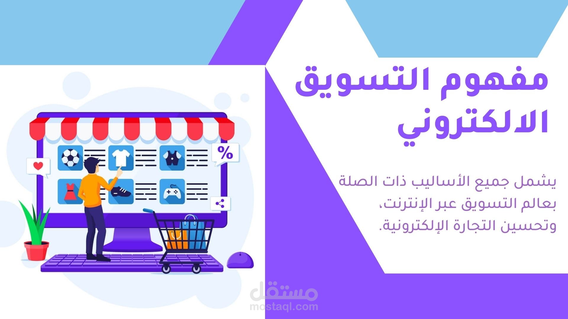 عرض تقديمي بوربوينت