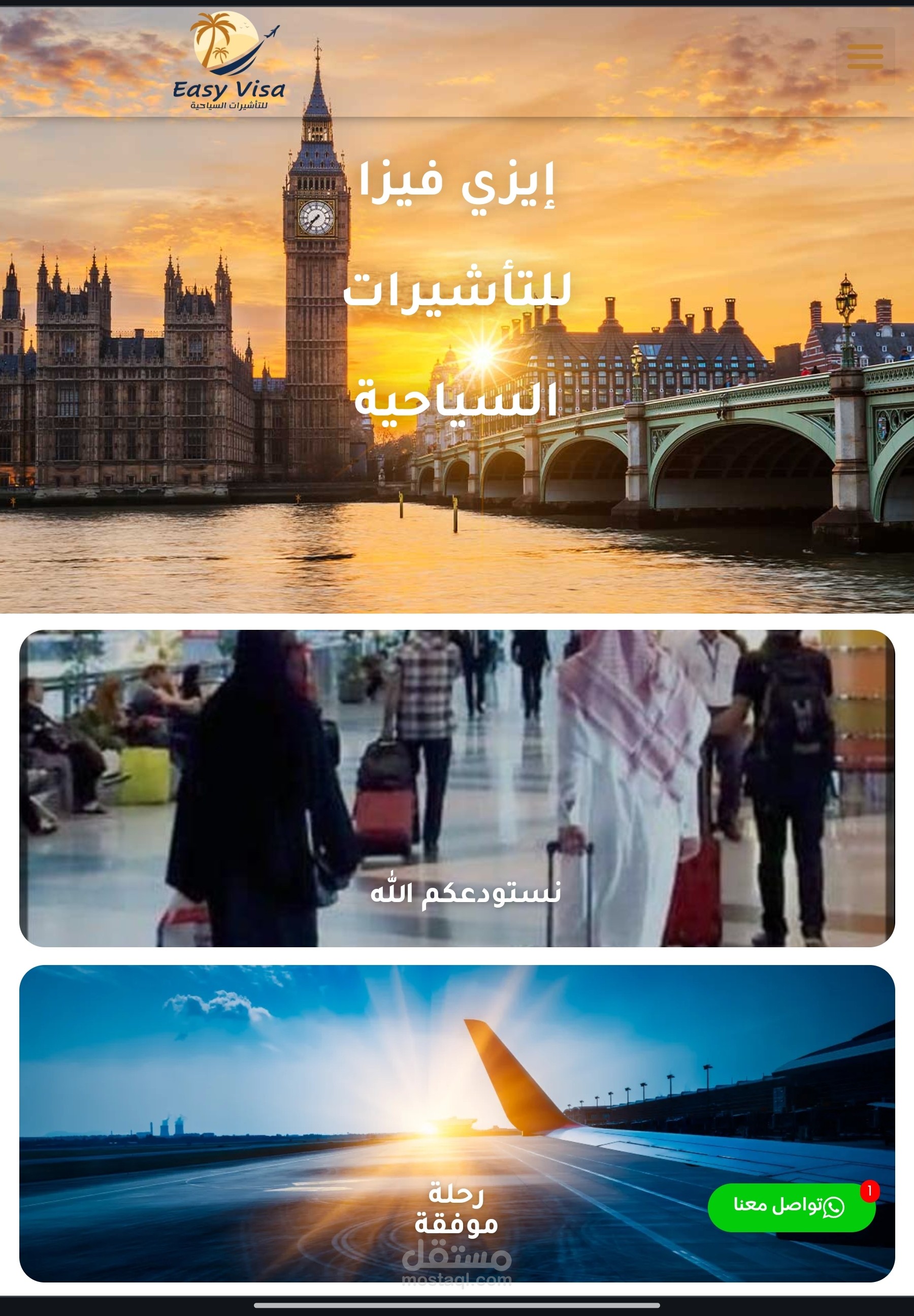 موقع لشركة سياحية