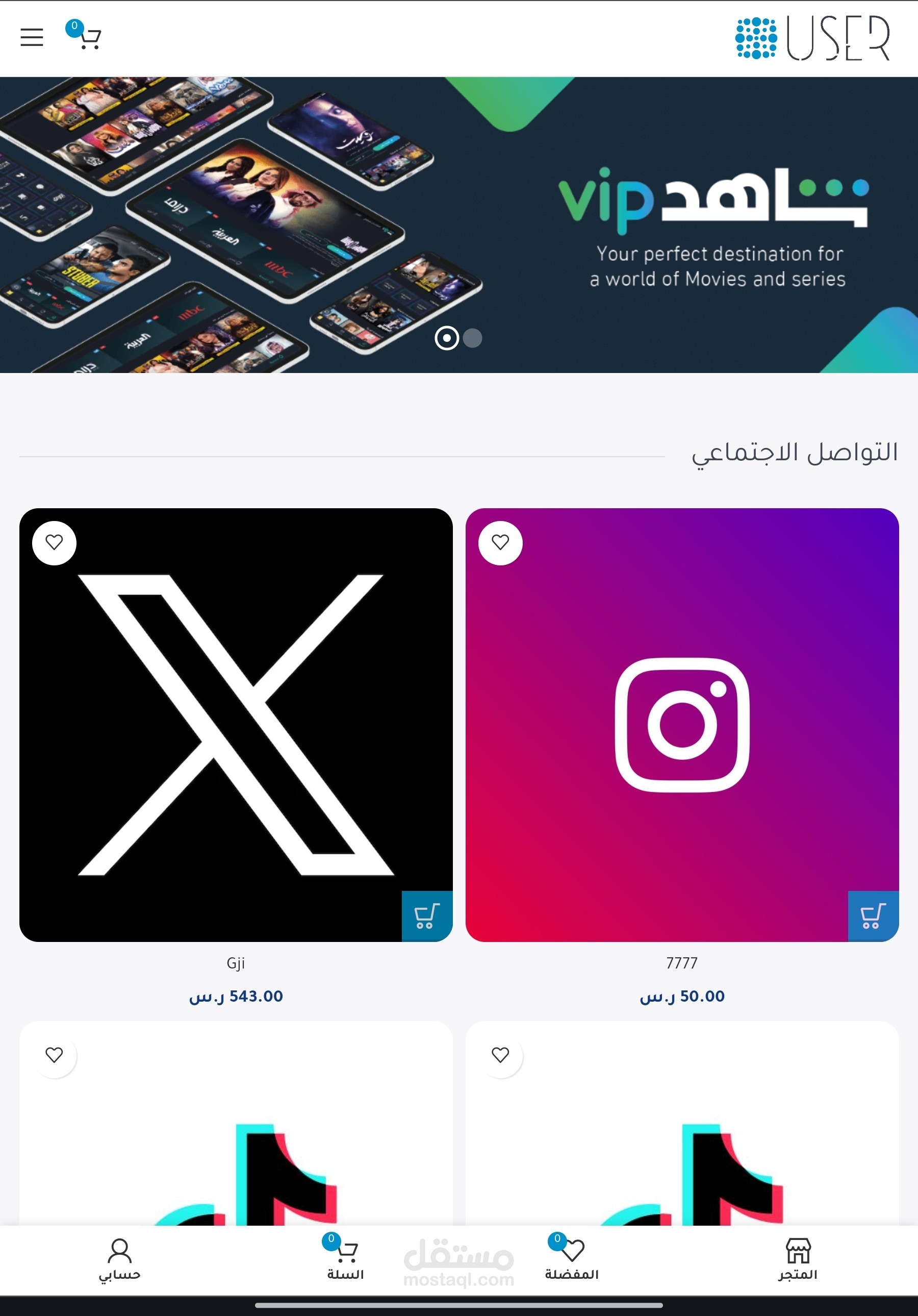 متجر الكتروني
