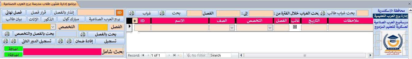 قاعدة بيانات شئون الطلاب لمدرسة صناعية