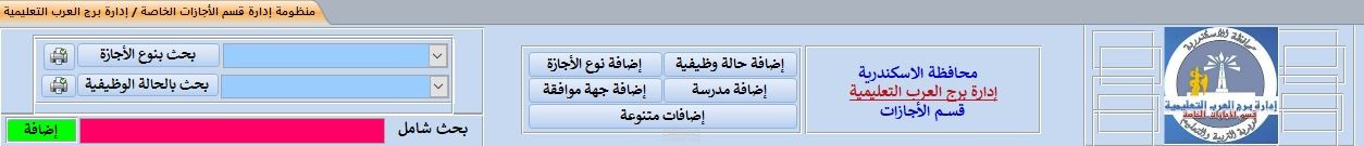 برنامج الأجازات الخاصة