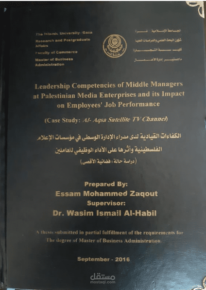 إعداد أبحاث علمية في إدارة الأعمال