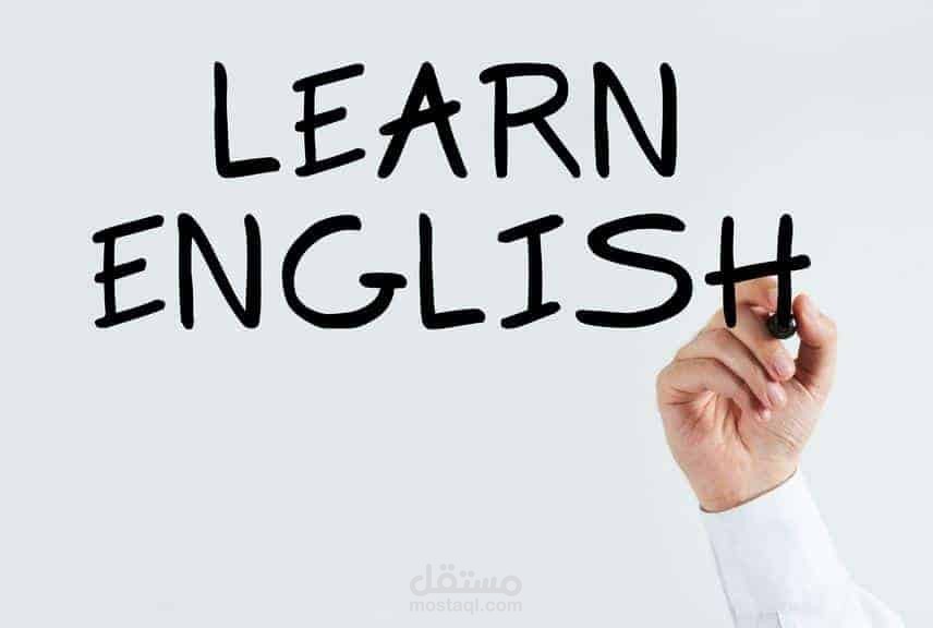 تعليم اللغة الإنجليزية