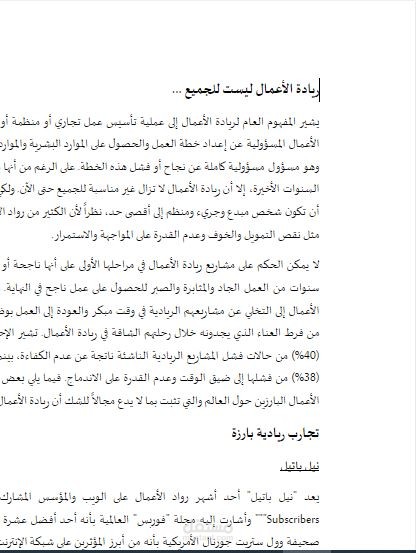 كتابة مقالات في  ريادة الأعمال