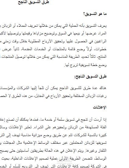 كتابة مقالات في مجال التسويق