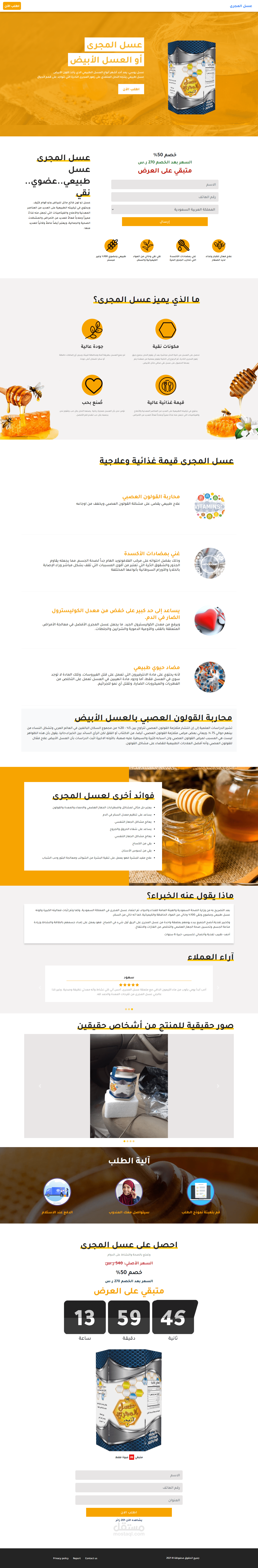 العسل الابيض