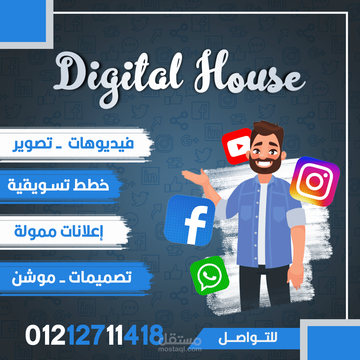 تصميم سوشيال ميديا