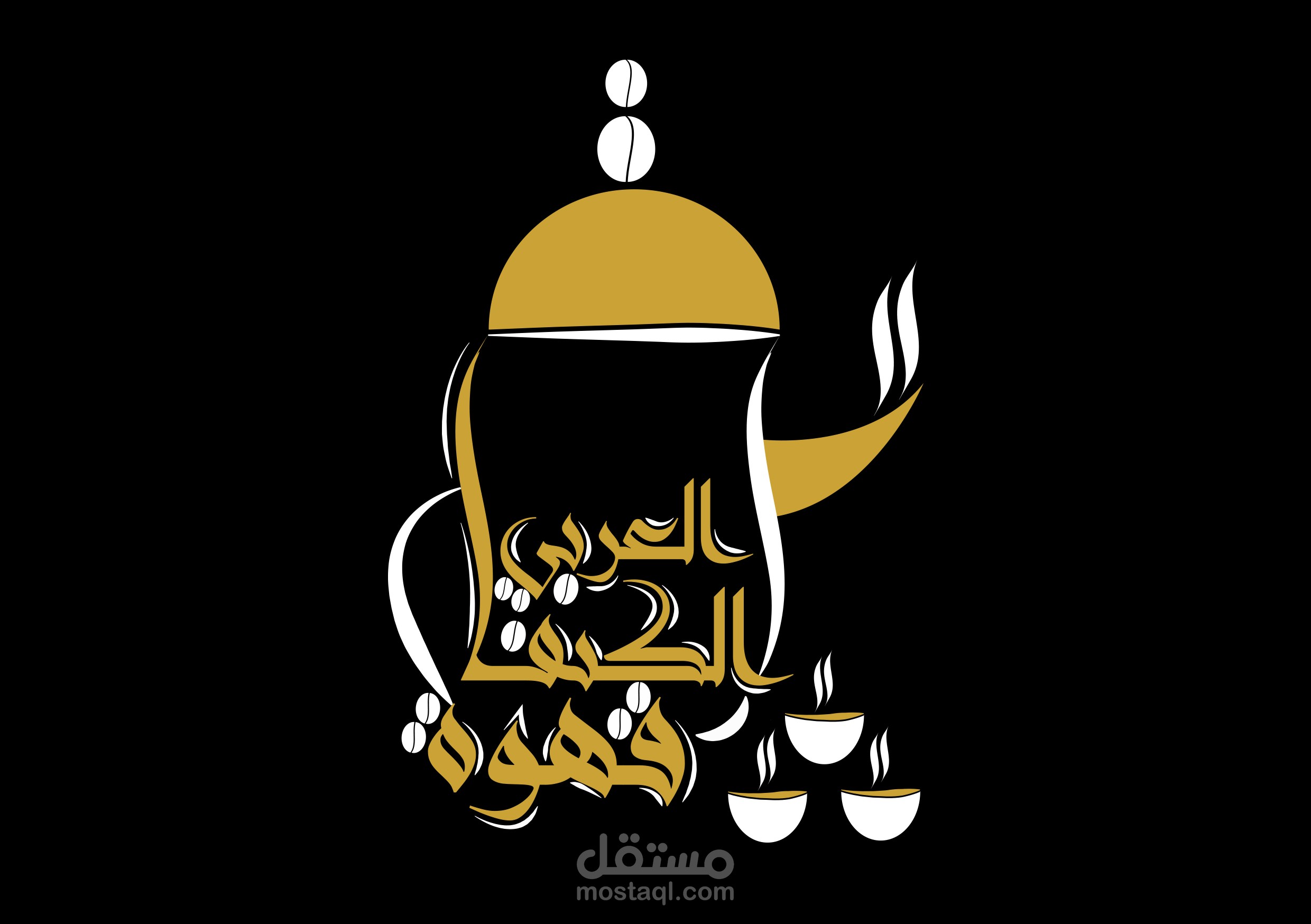 قهوة الكيف العربي